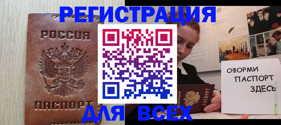 временная регистрация для всех в Губкине