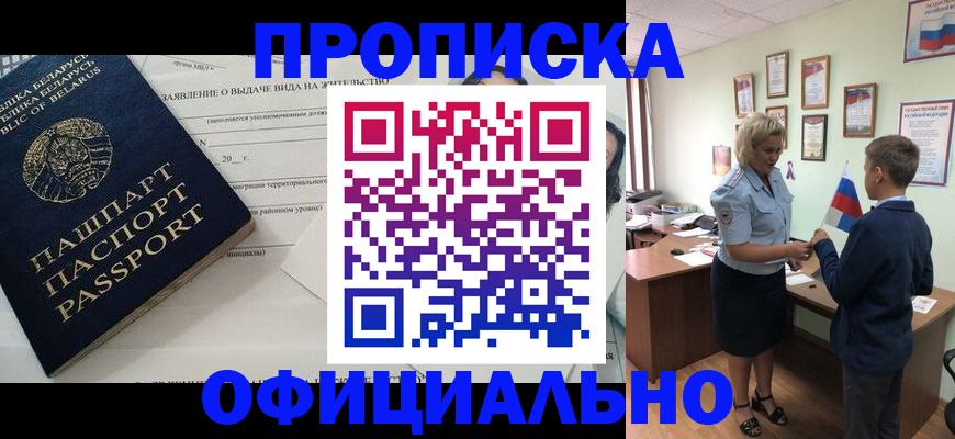 прописка ребенка в Губкине