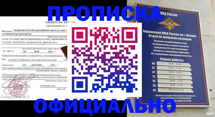 временная регистрация недорого в Губкине